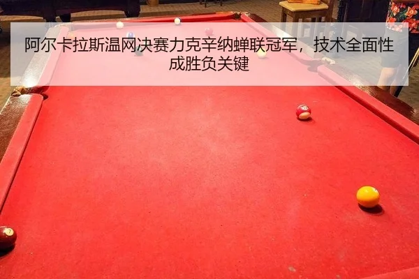 a-er-ka-la-si-wen-wang-jue-sai-li-ke-xin-na-chan-lian-guan-jun-ji-shu-quan-mian-xing-cheng-sheng-fu-guan-jian-3-300.jpg