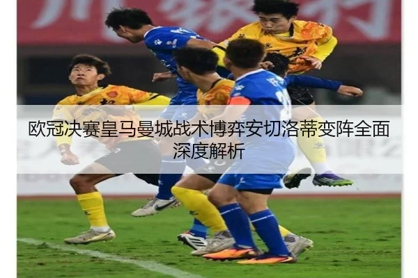 ou-guan-jue-sai-huang-ma-man-cheng-zhan-shu-bo-yi-an-qie-luo-di-bian-zhen-quan-mian-shen-du-jie-xi-2-241.jpg