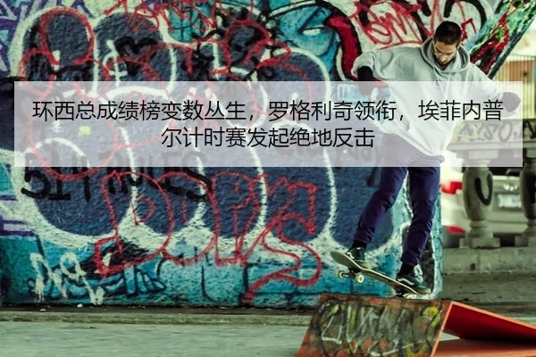 huan-xi-zong-cheng-ji-bang-bian-shu-cong-sheng-luo-ge-li-qi-ling-xian-ai-fei-nei-pu-er-ji-shi-sai-fa-qi-jue-di-fan-ji-3-495.jpg