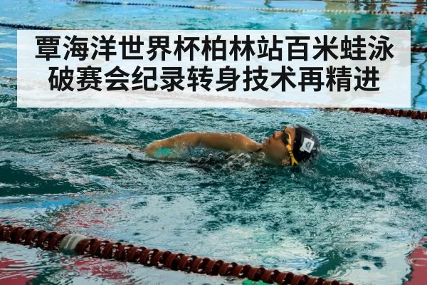 swimmer training